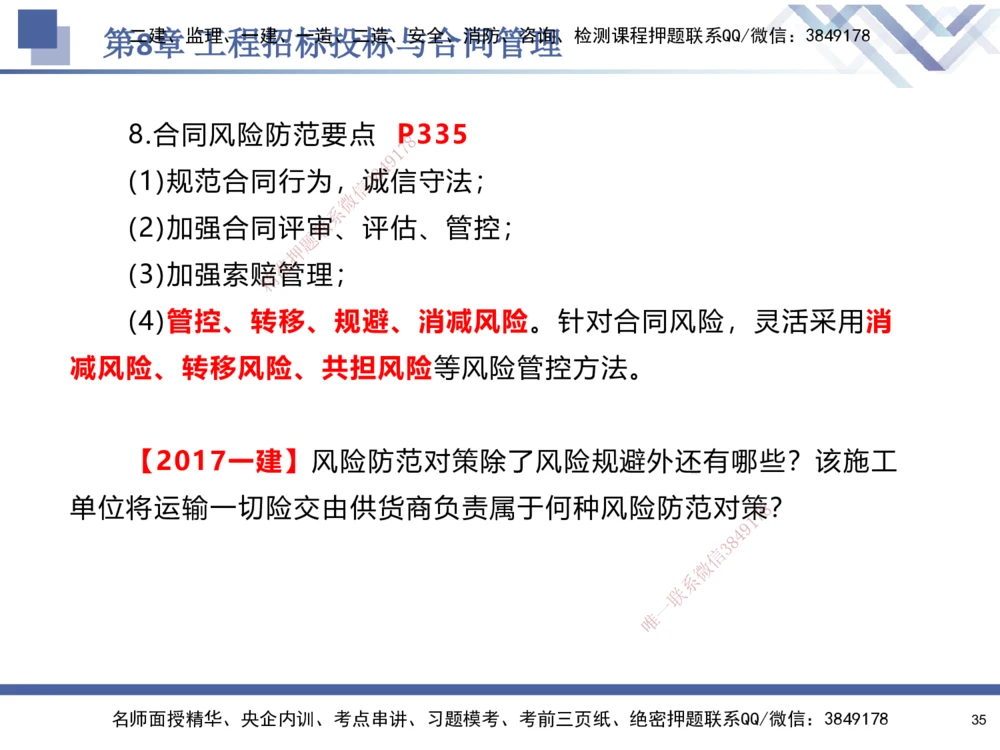 09.2025石莉-核心考点速记-机电实务9_2026年一级建造师_2026年一建机电_2025年一建机电SVIP_02-基础精讲✿高端面授✿深度强化_38-机电《核心考点速记》石莉HX_讲义