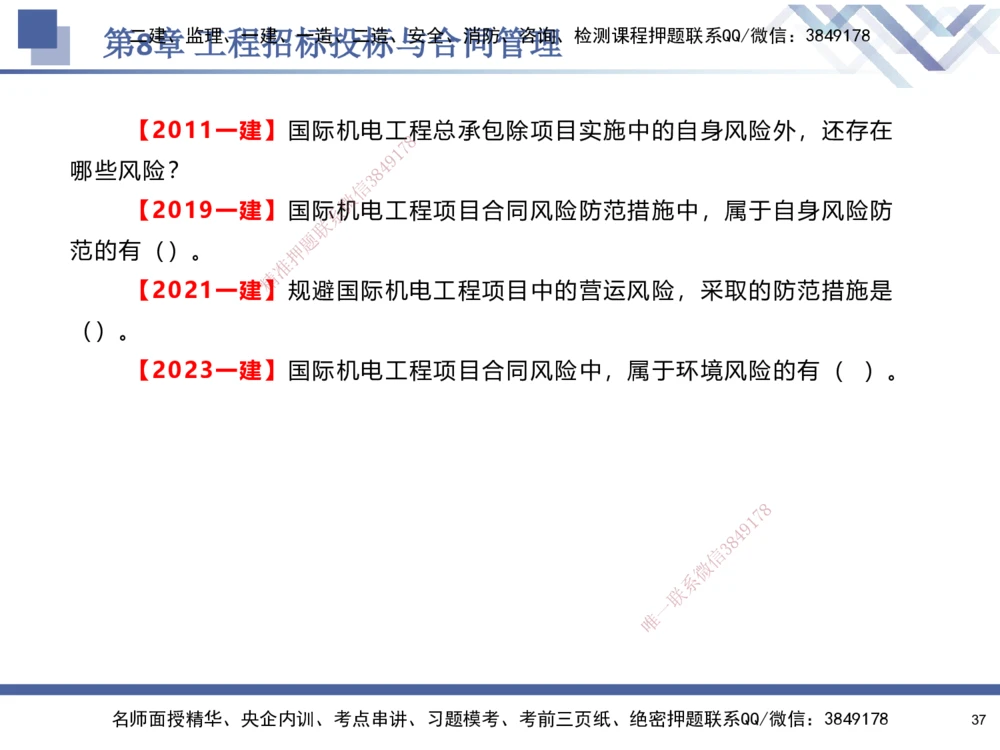 09.2025石莉-核心考点速记-机电实务9_2026年一级建造师_2026年一建机电_2025年一建机电SVIP_02-基础精讲✿高端面授✿深度强化_38-机电《核心考点速记》石莉HX_讲义