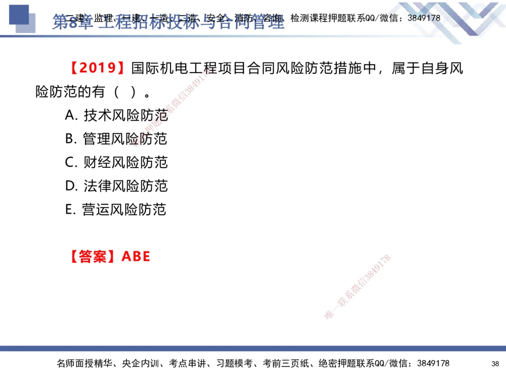 09.2025石莉-核心考点速记-机电实务9_2026年一级建造师_2026年一建机电_2025年一建机电SVIP_02-基础精讲✿高端面授✿深度强化_38-机电《核心考点速记》石莉HX_讲义