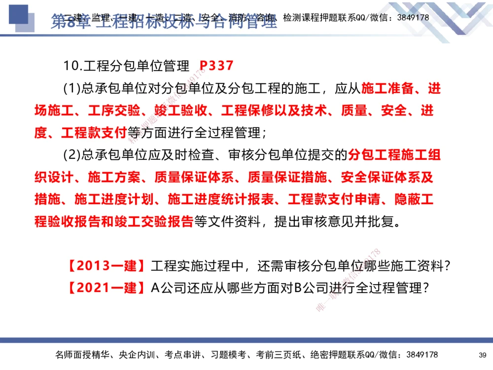 09.2025石莉-核心考点速记-机电实务9_2026年一级建造师_2026年一建机电_2025年一建机电SVIP_02-基础精讲✿高端面授✿深度强化_38-机电《核心考点速记》石莉HX_讲义