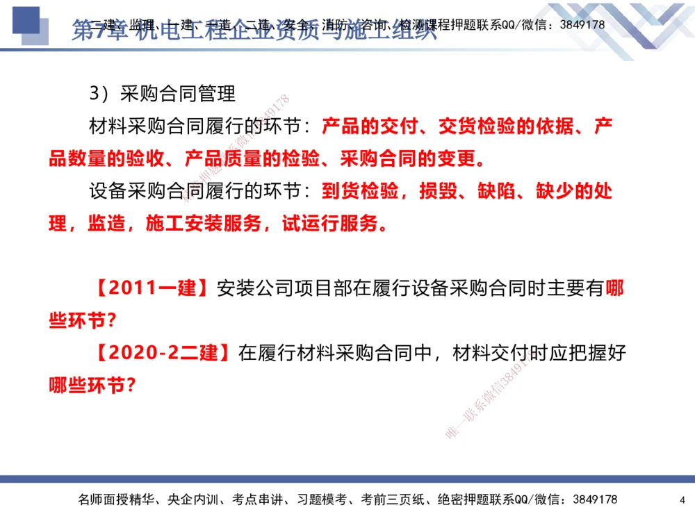 09.2025石莉-核心考点速记-机电实务9_2026年一级建造师_2026年一建机电_2025年一建机电SVIP_02-基础精讲✿高端面授✿深度强化_38-机电《核心考点速记》石莉HX_讲义