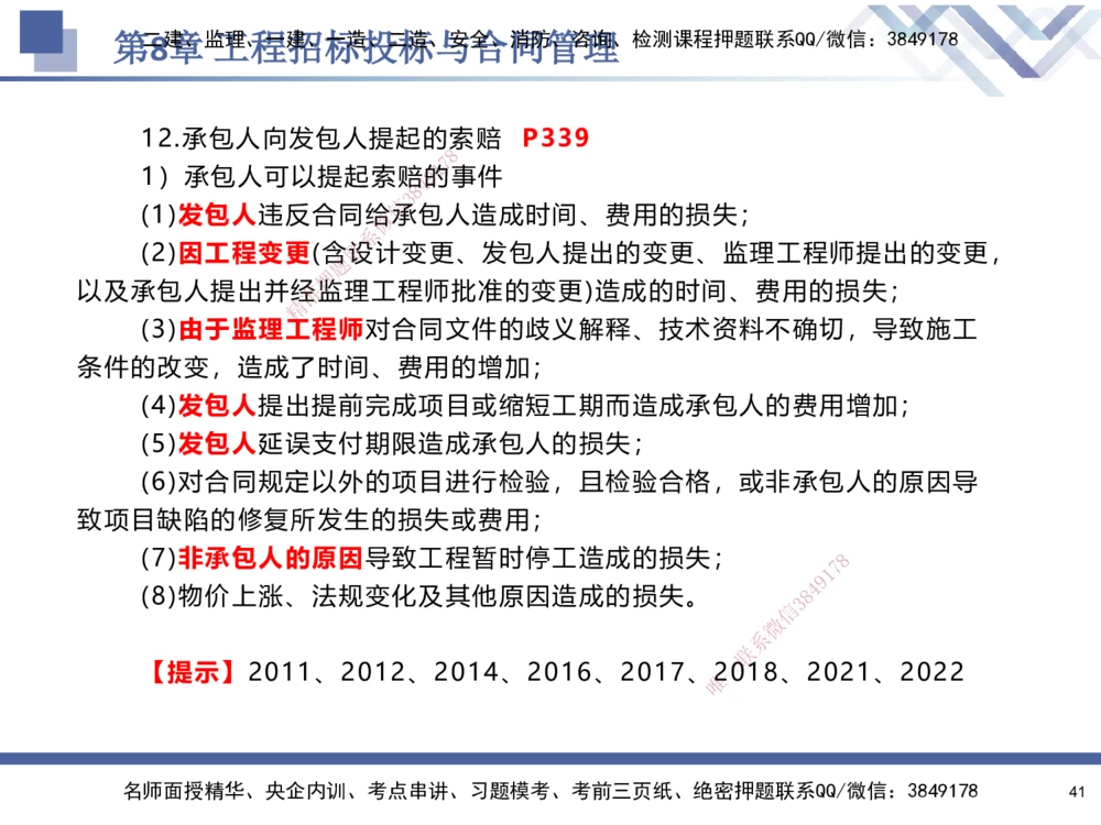 09.2025石莉-核心考点速记-机电实务9_2026年一级建造师_2026年一建机电_2025年一建机电SVIP_02-基础精讲✿高端面授✿深度强化_38-机电《核心考点速记》石莉HX_讲义