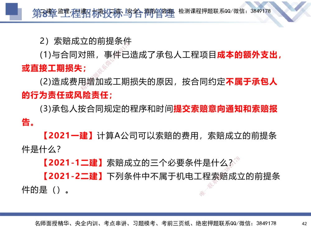 09.2025石莉-核心考点速记-机电实务9_2026年一级建造师_2026年一建机电_2025年一建机电SVIP_02-基础精讲✿高端面授✿深度强化_38-机电《核心考点速记》石莉HX_讲义