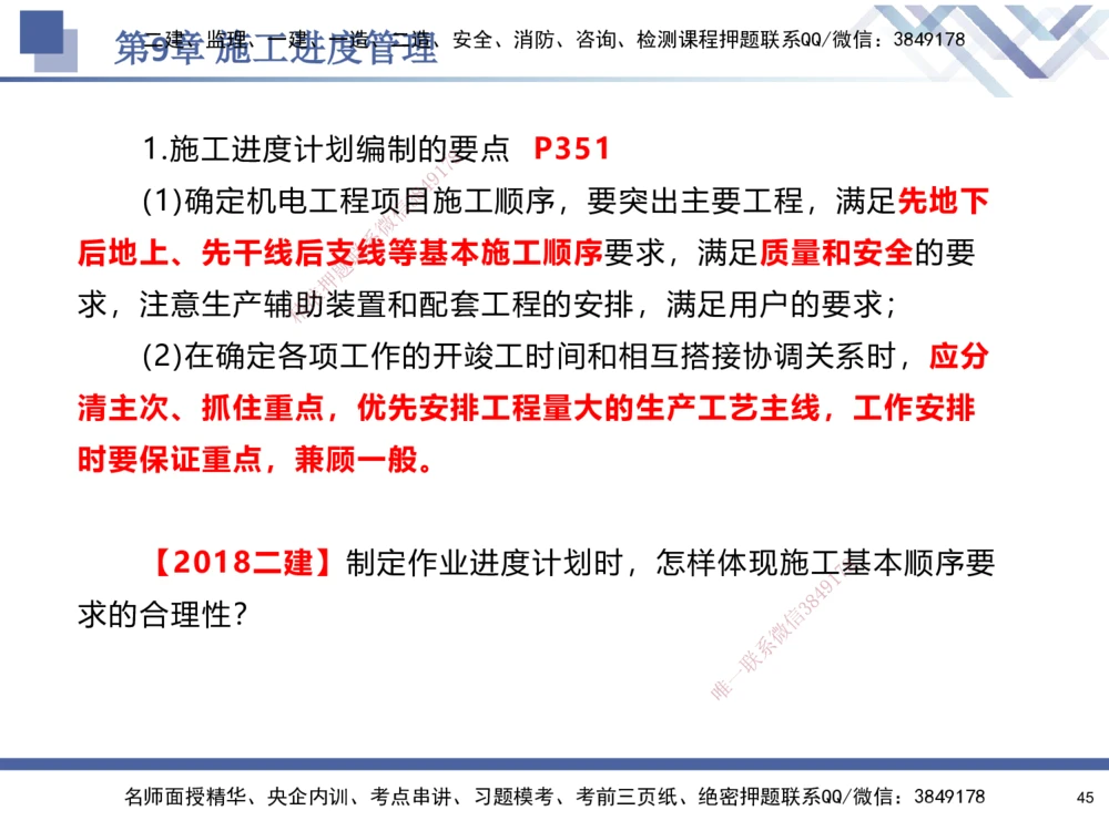 09.2025石莉-核心考点速记-机电实务9_2026年一级建造师_2026年一建机电_2025年一建机电SVIP_02-基础精讲✿高端面授✿深度强化_38-机电《核心考点速记》石莉HX_讲义