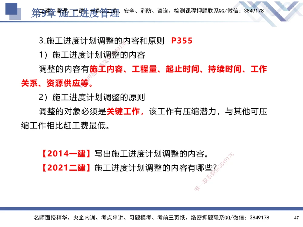 09.2025石莉-核心考点速记-机电实务9_2026年一级建造师_2026年一建机电_2025年一建机电SVIP_02-基础精讲✿高端面授✿深度强化_38-机电《核心考点速记》石莉HX_讲义