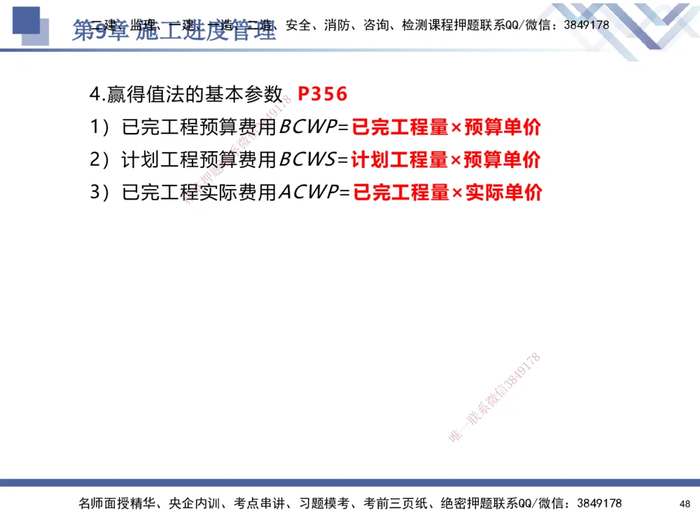 09.2025石莉-核心考点速记-机电实务9_2026年一级建造师_2026年一建机电_2025年一建机电SVIP_02-基础精讲✿高端面授✿深度强化_38-机电《核心考点速记》石莉HX_讲义