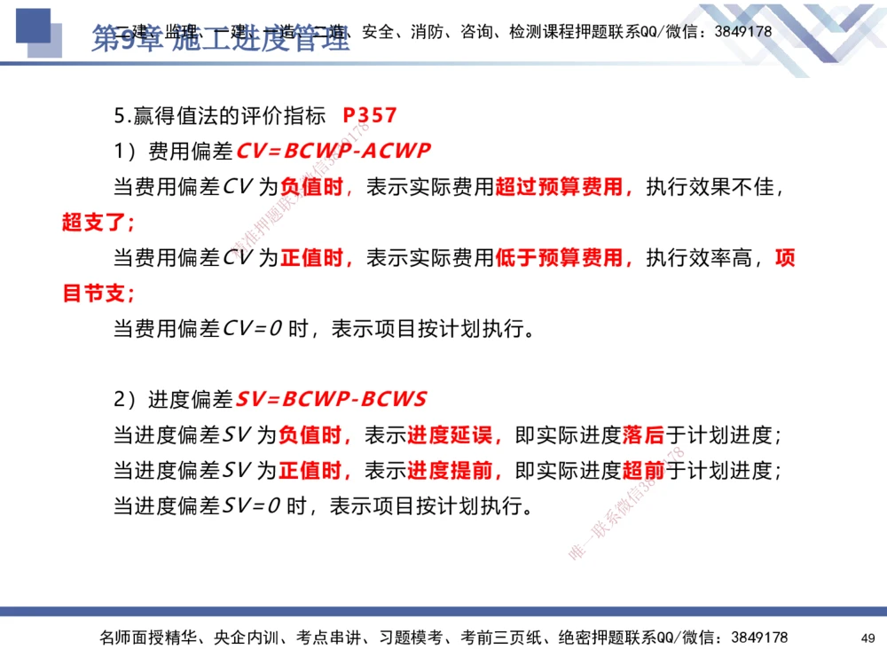 09.2025石莉-核心考点速记-机电实务9_2026年一级建造师_2026年一建机电_2025年一建机电SVIP_02-基础精讲✿高端面授✿深度强化_38-机电《核心考点速记》石莉HX_讲义