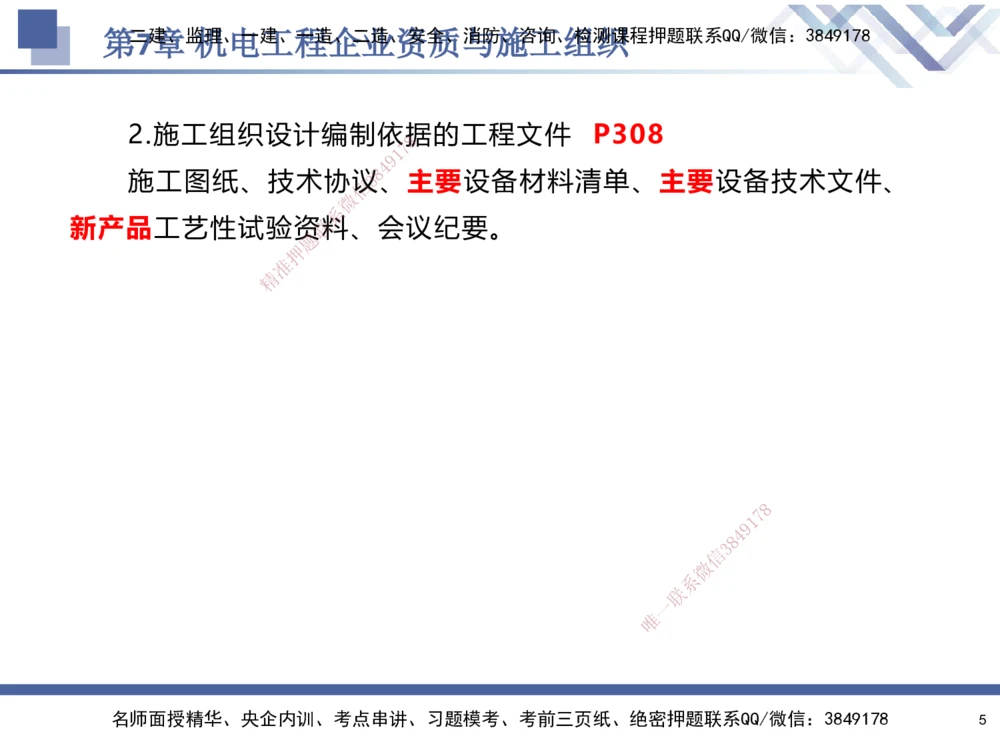 09.2025石莉-核心考点速记-机电实务9_2026年一级建造师_2026年一建机电_2025年一建机电SVIP_02-基础精讲✿高端面授✿深度强化_38-机电《核心考点速记》石莉HX_讲义