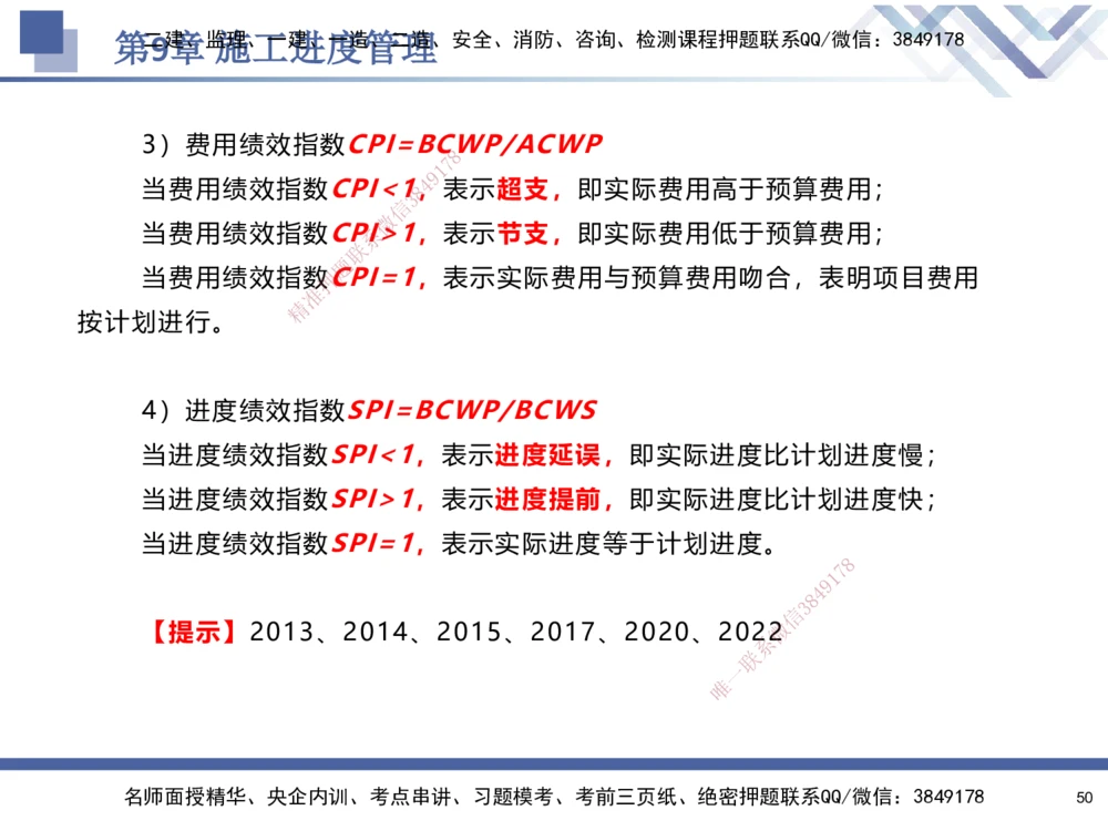 09.2025石莉-核心考点速记-机电实务9_2026年一级建造师_2026年一建机电_2025年一建机电SVIP_02-基础精讲✿高端面授✿深度强化_38-机电《核心考点速记》石莉HX_讲义