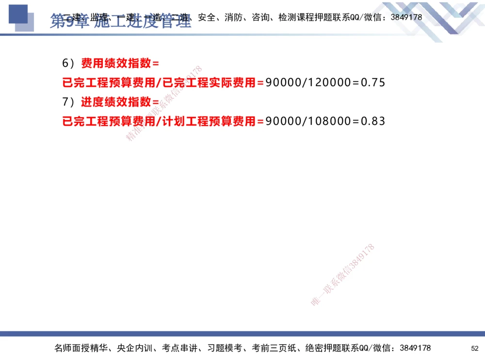 09.2025石莉-核心考点速记-机电实务9_2026年一级建造师_2026年一建机电_2025年一建机电SVIP_02-基础精讲✿高端面授✿深度强化_38-机电《核心考点速记》石莉HX_讲义