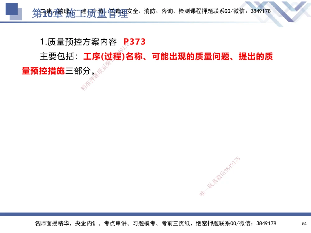 09.2025石莉-核心考点速记-机电实务9_2026年一级建造师_2026年一建机电_2025年一建机电SVIP_02-基础精讲✿高端面授✿深度强化_38-机电《核心考点速记》石莉HX_讲义