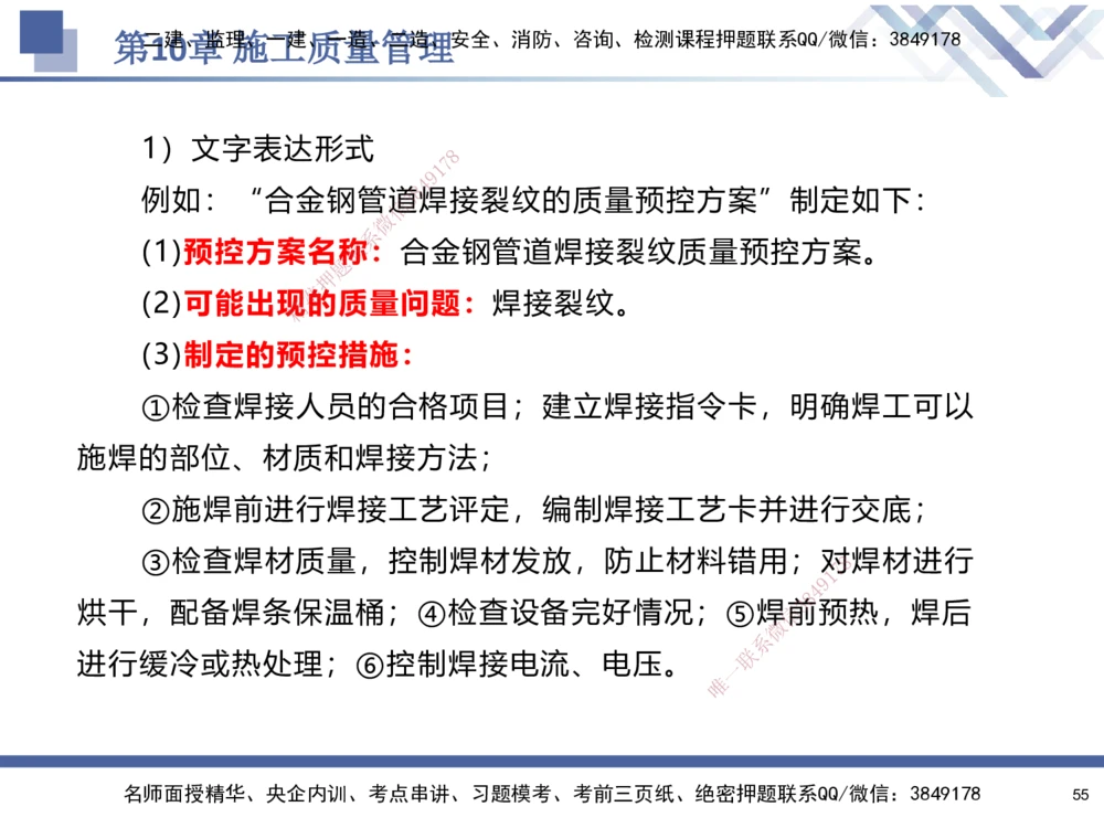 09.2025石莉-核心考点速记-机电实务9_2026年一级建造师_2026年一建机电_2025年一建机电SVIP_02-基础精讲✿高端面授✿深度强化_38-机电《核心考点速记》石莉HX_讲义