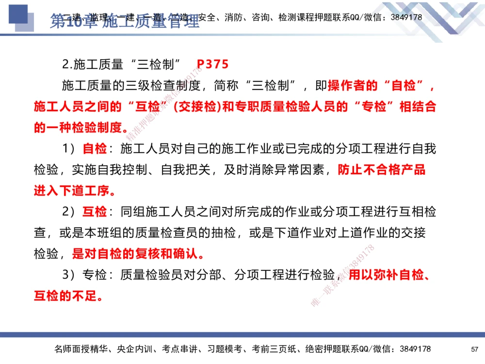 09.2025石莉-核心考点速记-机电实务9_2026年一级建造师_2026年一建机电_2025年一建机电SVIP_02-基础精讲✿高端面授✿深度强化_38-机电《核心考点速记》石莉HX_讲义