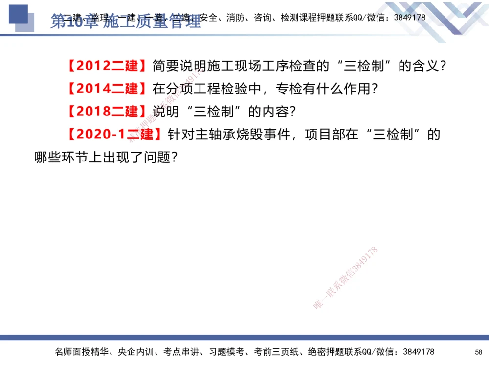 09.2025石莉-核心考点速记-机电实务9_2026年一级建造师_2026年一建机电_2025年一建机电SVIP_02-基础精讲✿高端面授✿深度强化_38-机电《核心考点速记》石莉HX_讲义