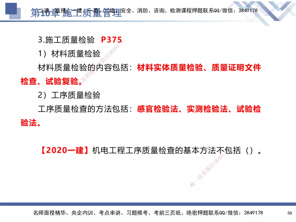09.2025石莉-核心考点速记-机电实务9_2026年一级建造师_2026年一建机电_2025年一建机电SVIP_02-基础精讲✿高端面授✿深度强化_38-机电《核心考点速记》石莉HX_讲义