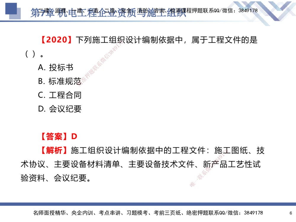 09.2025石莉-核心考点速记-机电实务9_2026年一级建造师_2026年一建机电_2025年一建机电SVIP_02-基础精讲✿高端面授✿深度强化_38-机电《核心考点速记》石莉HX_讲义