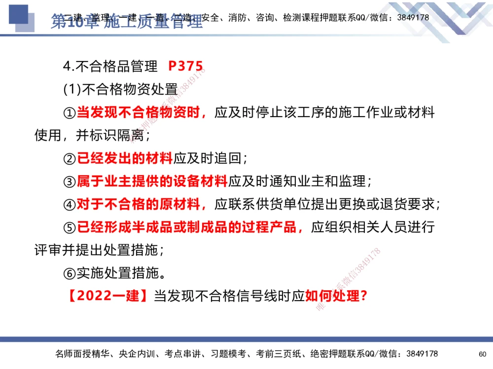 09.2025石莉-核心考点速记-机电实务9_2026年一级建造师_2026年一建机电_2025年一建机电SVIP_02-基础精讲✿高端面授✿深度强化_38-机电《核心考点速记》石莉HX_讲义