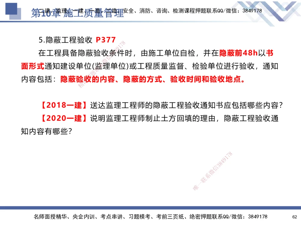 09.2025石莉-核心考点速记-机电实务9_2026年一级建造师_2026年一建机电_2025年一建机电SVIP_02-基础精讲✿高端面授✿深度强化_38-机电《核心考点速记》石莉HX_讲义