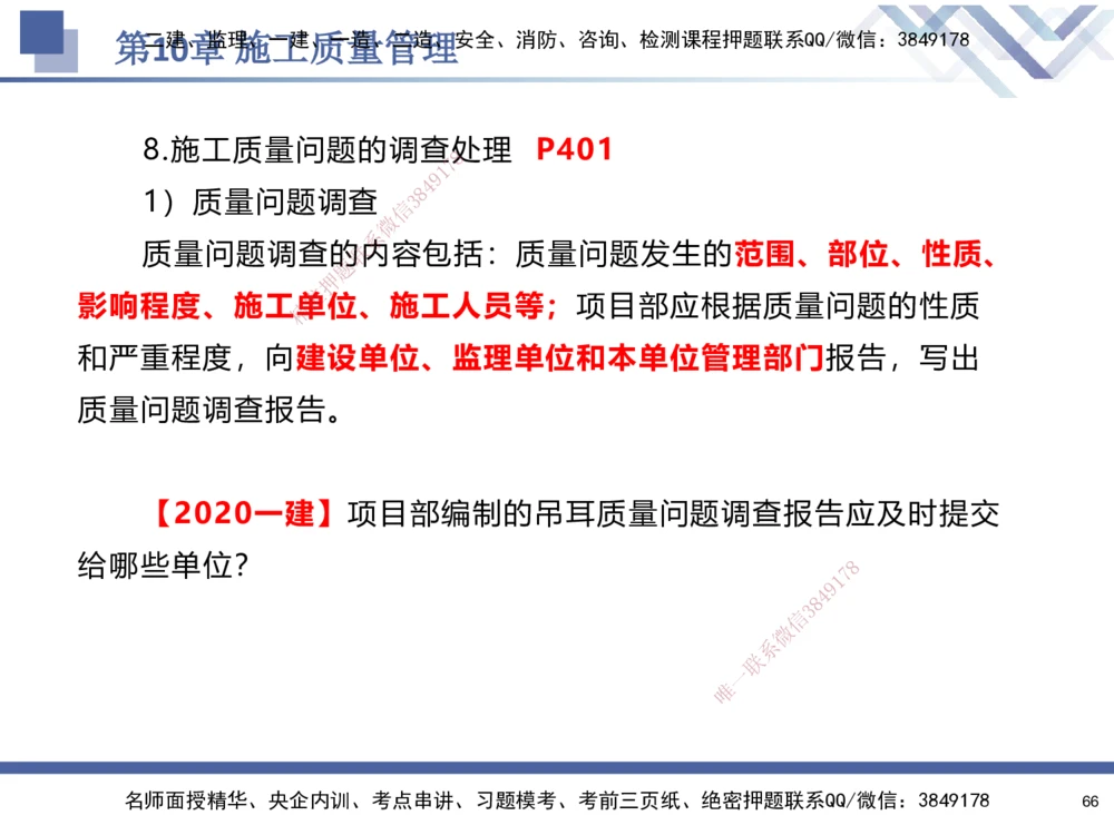09.2025石莉-核心考点速记-机电实务9_2026年一级建造师_2026年一建机电_2025年一建机电SVIP_02-基础精讲✿高端面授✿深度强化_38-机电《核心考点速记》石莉HX_讲义