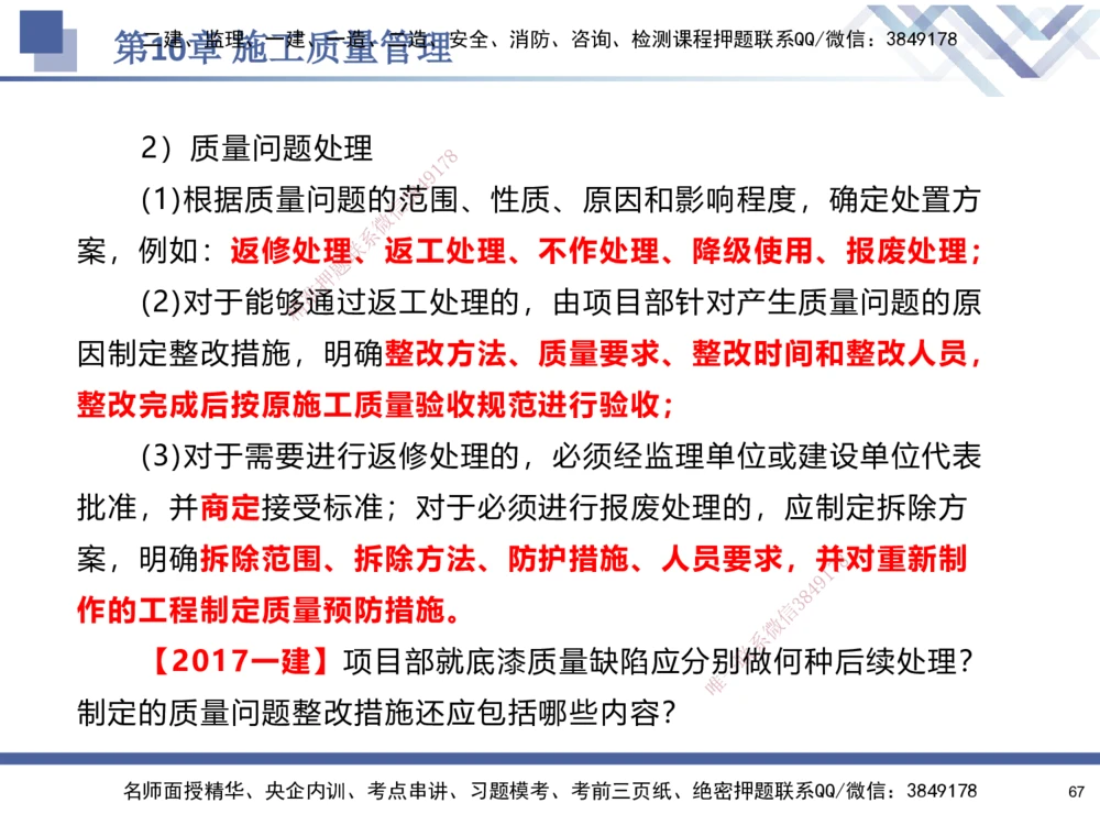 09.2025石莉-核心考点速记-机电实务9_2026年一级建造师_2026年一建机电_2025年一建机电SVIP_02-基础精讲✿高端面授✿深度强化_38-机电《核心考点速记》石莉HX_讲义