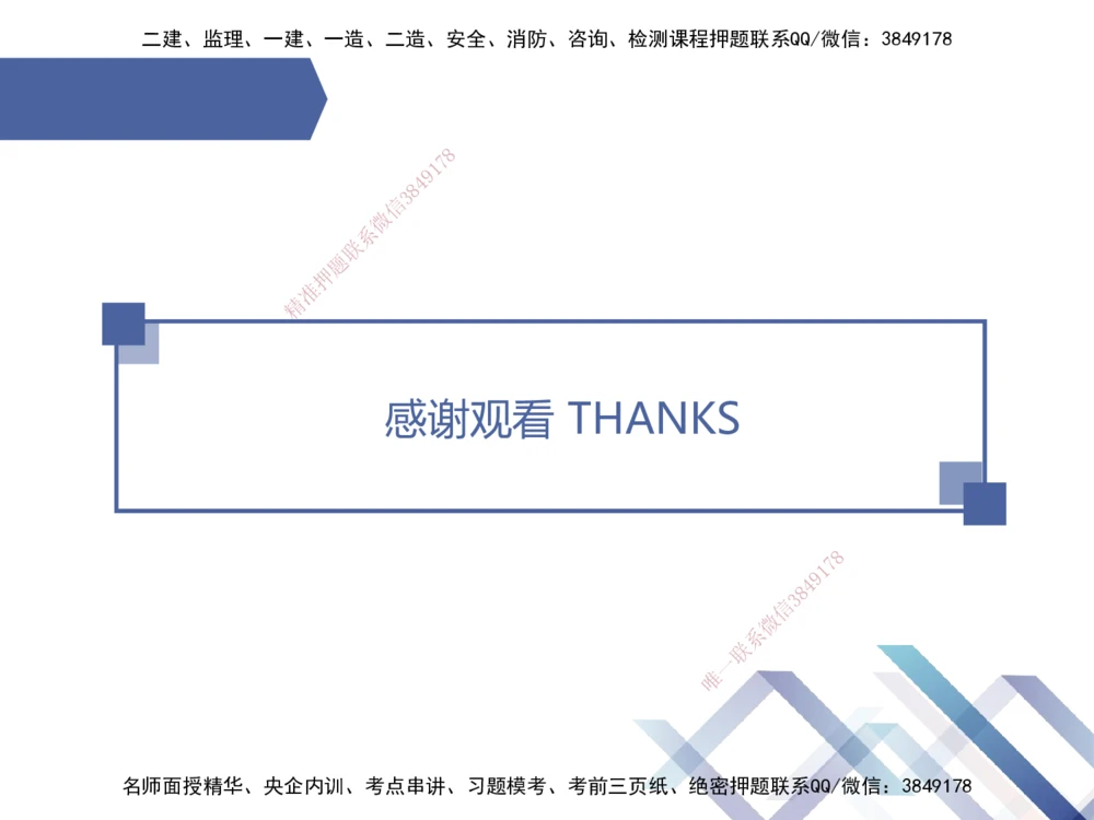 09.2025石莉-核心考点速记-机电实务9_2026年一级建造师_2026年一建机电_2025年一建机电SVIP_02-基础精讲✿高端面授✿深度强化_38-机电《核心考点速记》石莉HX_讲义