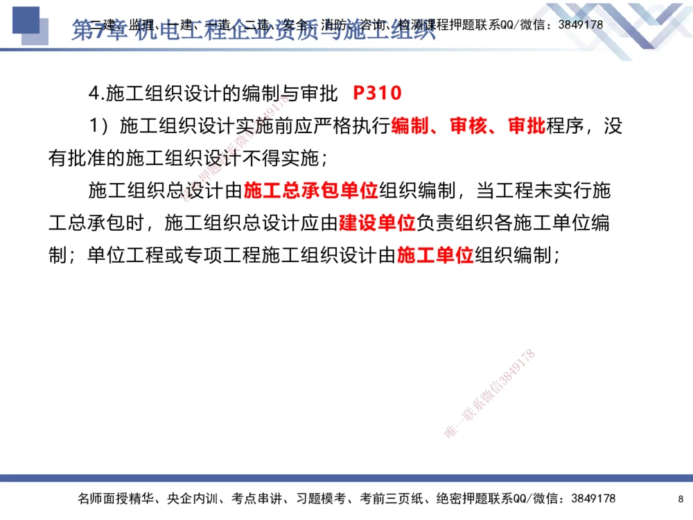 09.2025石莉-核心考点速记-机电实务9_2026年一级建造师_2026年一建机电_2025年一建机电SVIP_02-基础精讲✿高端面授✿深度强化_38-机电《核心考点速记》石莉HX_讲义