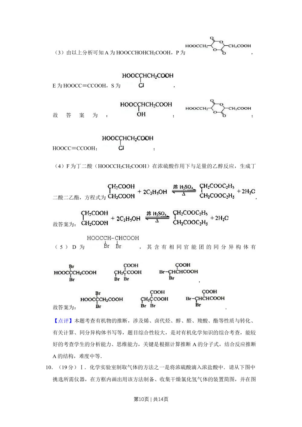 2008年高考化学试卷（天津）（解析卷）_历年高考真题合集_化学历年高考真题_新&middot;Word版2008-2025&middot;高考化学真题_化学（按省份分类）2008-2025_2008-2024&middot;（天津）化学高考真题