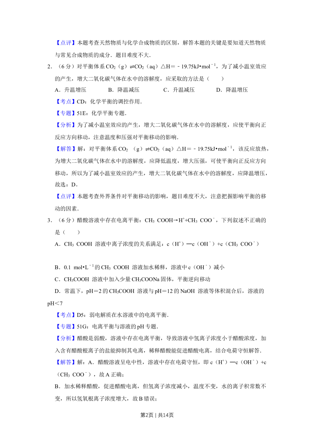2008年高考化学试卷（天津）（解析卷）_历年高考真题合集_化学历年高考真题_新&middot;Word版2008-2025&middot;高考化学真题_化学（按省份分类）2008-2025_2008-2024&middot;（天津）化学高考真题