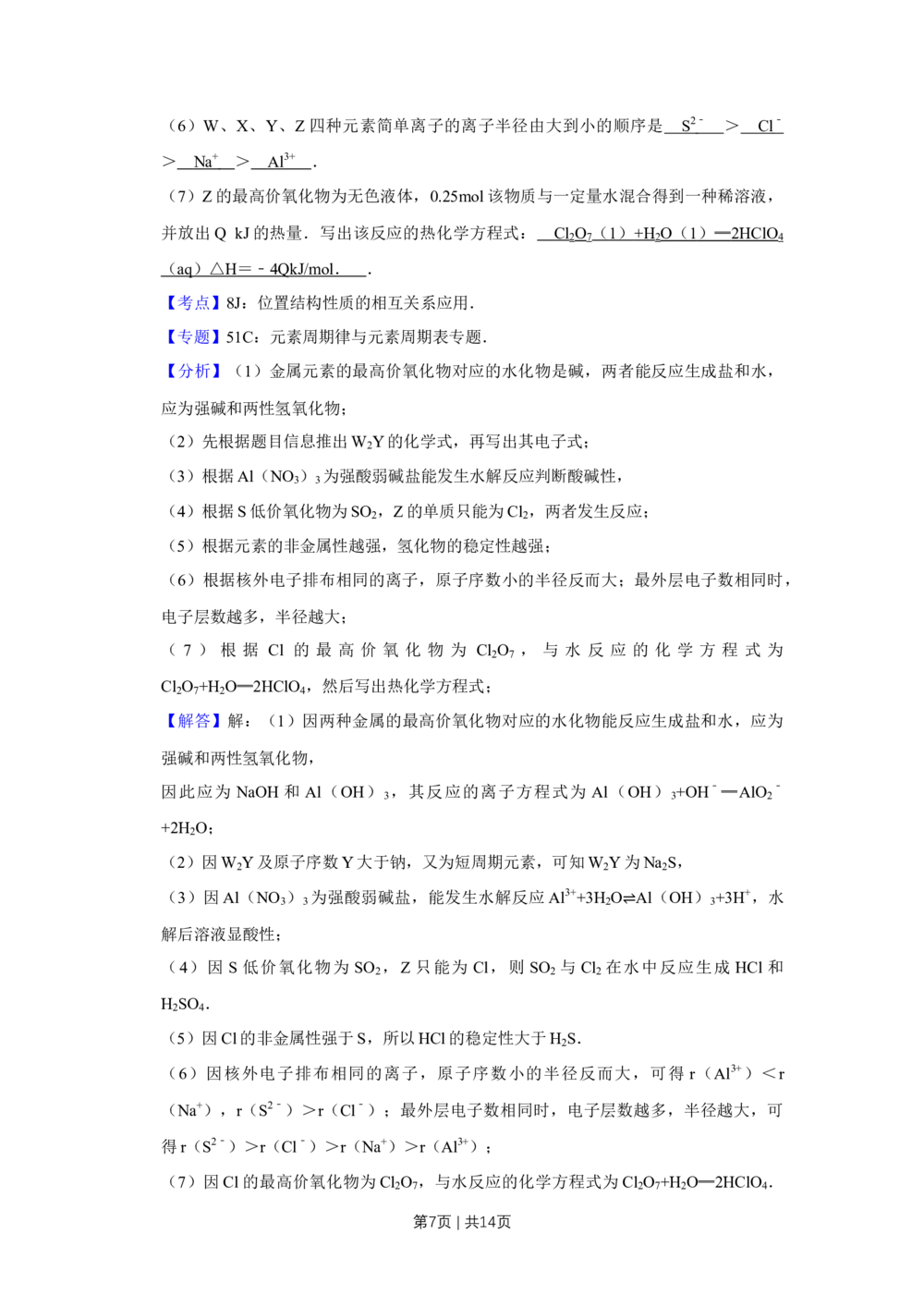 2008年高考化学试卷（天津）（解析卷）_历年高考真题合集_化学历年高考真题_新&middot;Word版2008-2025&middot;高考化学真题_化学（按省份分类）2008-2025_2008-2024&middot;（天津）化学高考真题