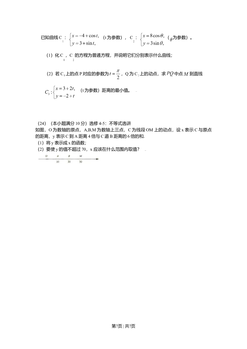 2009年高考数学试卷（理）（新课标）（海南宁夏）（空白卷）_历年高考真题合集_数学历年高考真题_新&middot;Word版2008-2025&middot;高考数学真题_数学（按省份分类）2008-2025