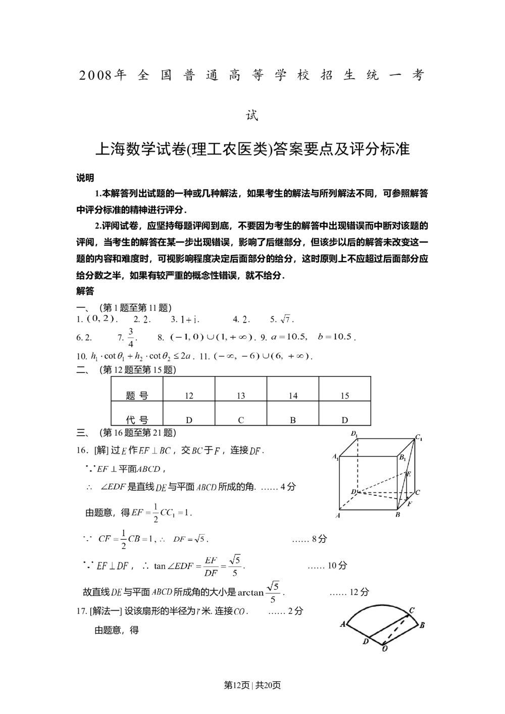 2008年高考数学试卷（理）（上海）（解析卷）_历年高考真题合集_数学历年高考真题_新&middot;Word版2008-2025&middot;高考数学真题_数学（按试卷类型分类）2008-2025_自主命题卷&middot;数学（2008-2025）