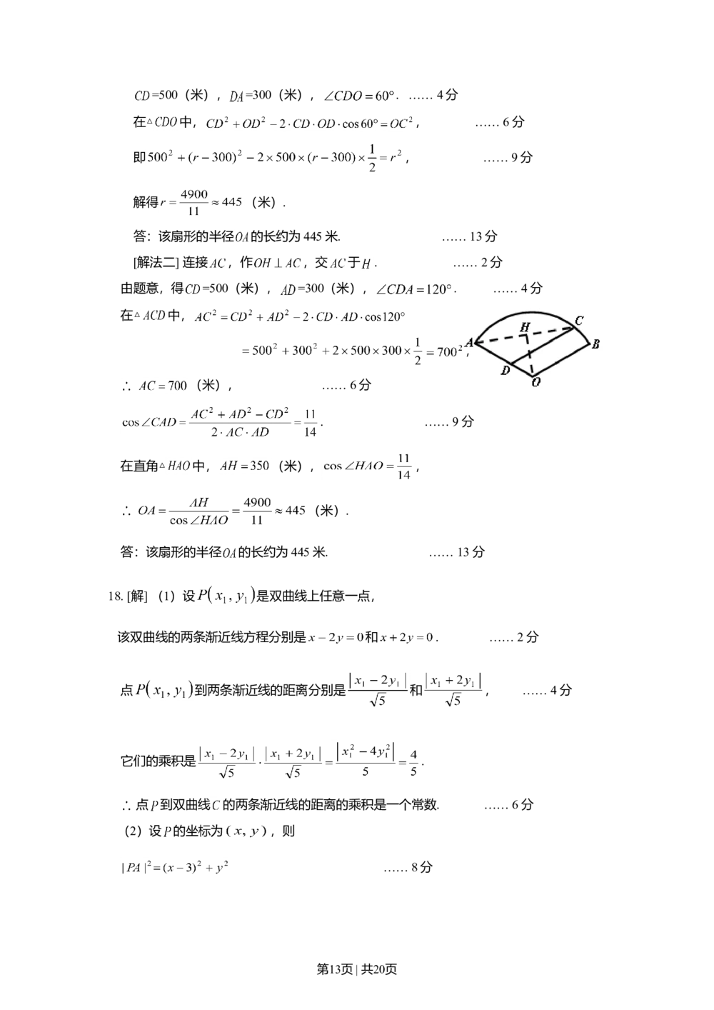 2008年高考数学试卷（理）（上海）（解析卷）_历年高考真题合集_数学历年高考真题_新&middot;Word版2008-2025&middot;高考数学真题_数学（按试卷类型分类）2008-2025_自主命题卷&middot;数学（2008-2025）