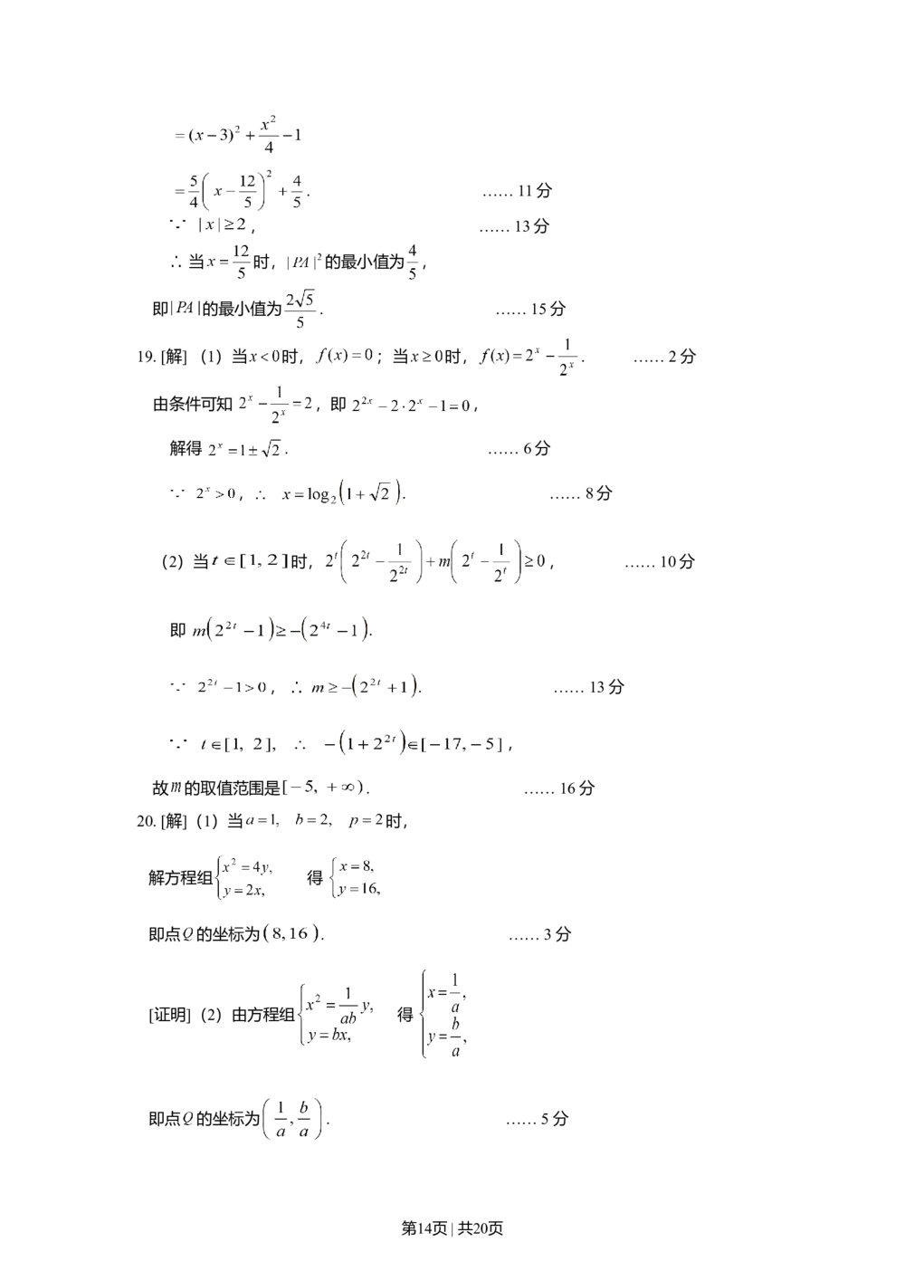 2008年高考数学试卷（理）（上海）（解析卷）_历年高考真题合集_数学历年高考真题_新&middot;Word版2008-2025&middot;高考数学真题_数学（按试卷类型分类）2008-2025_自主命题卷&middot;数学（2008-2025）