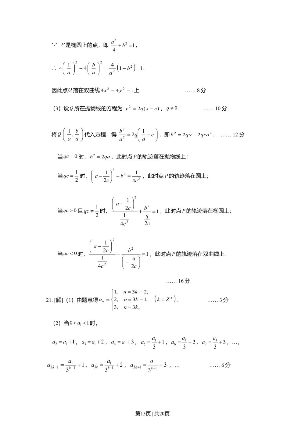 2008年高考数学试卷（理）（上海）（解析卷）_历年高考真题合集_数学历年高考真题_新&middot;Word版2008-2025&middot;高考数学真题_数学（按试卷类型分类）2008-2025_自主命题卷&middot;数学（2008-2025）