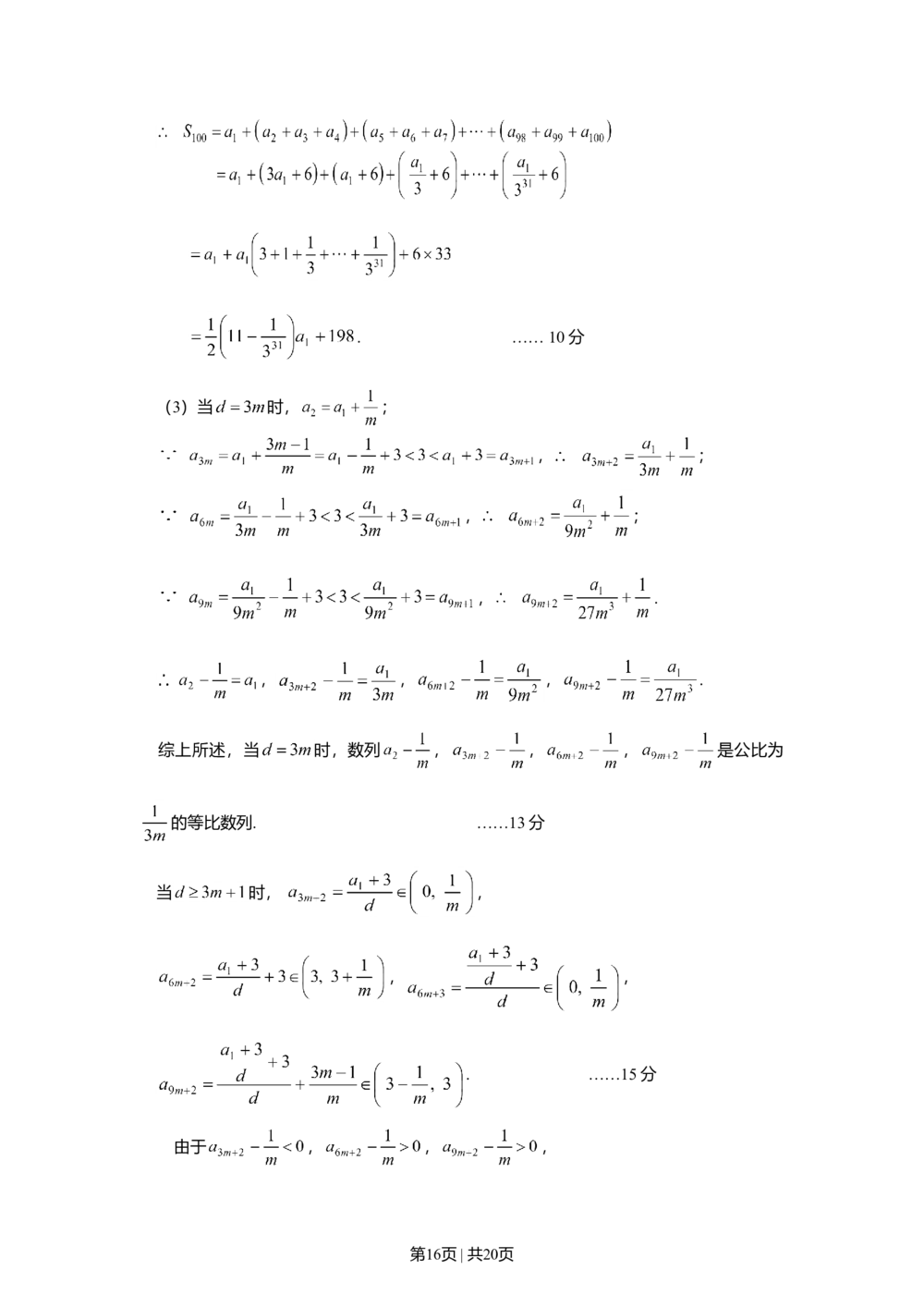 2008年高考数学试卷（理）（上海）（解析卷）_历年高考真题合集_数学历年高考真题_新&middot;Word版2008-2025&middot;高考数学真题_数学（按试卷类型分类）2008-2025_自主命题卷&middot;数学（2008-2025）
