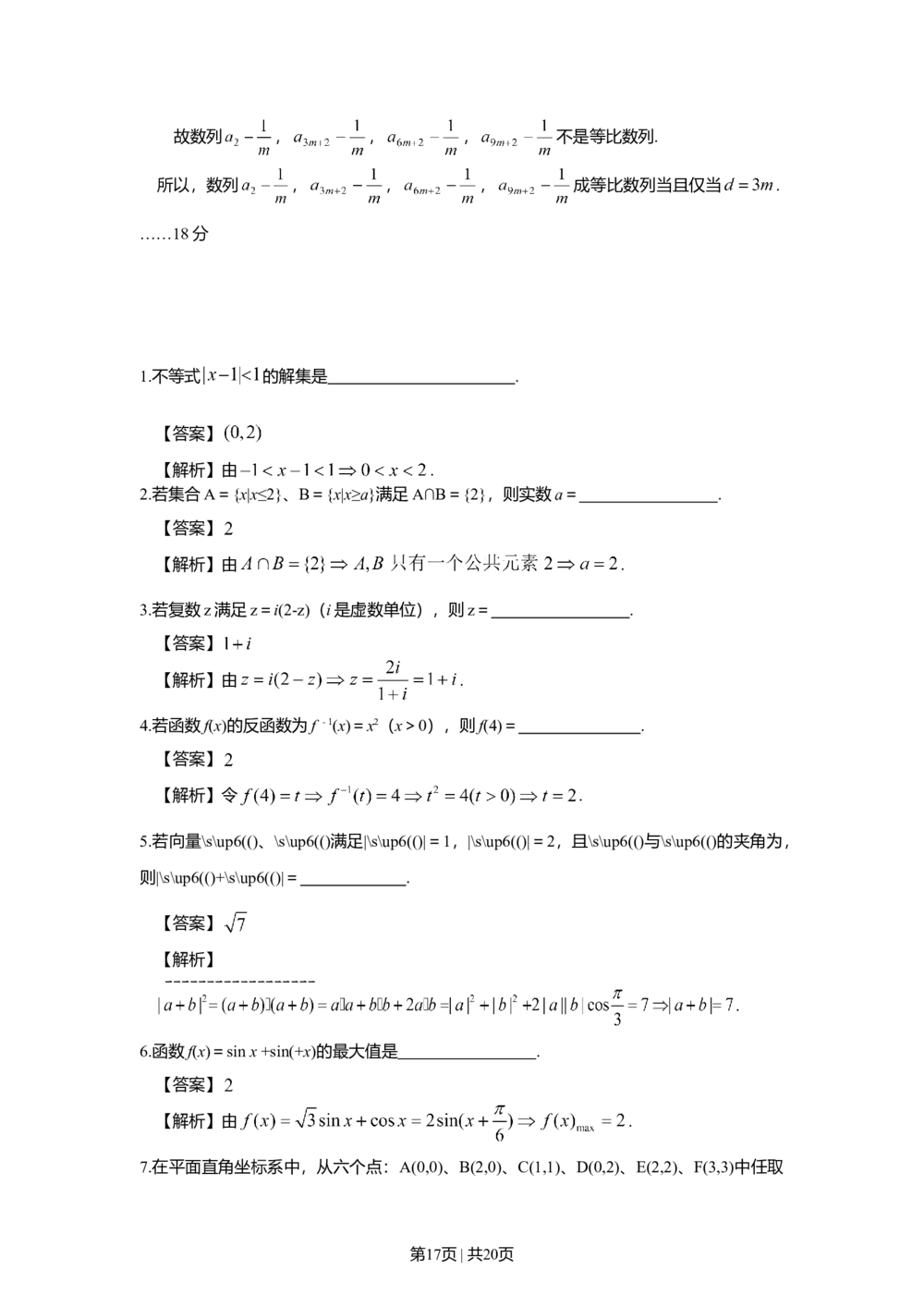 2008年高考数学试卷（理）（上海）（解析卷）_历年高考真题合集_数学历年高考真题_新&middot;Word版2008-2025&middot;高考数学真题_数学（按试卷类型分类）2008-2025_自主命题卷&middot;数学（2008-2025）