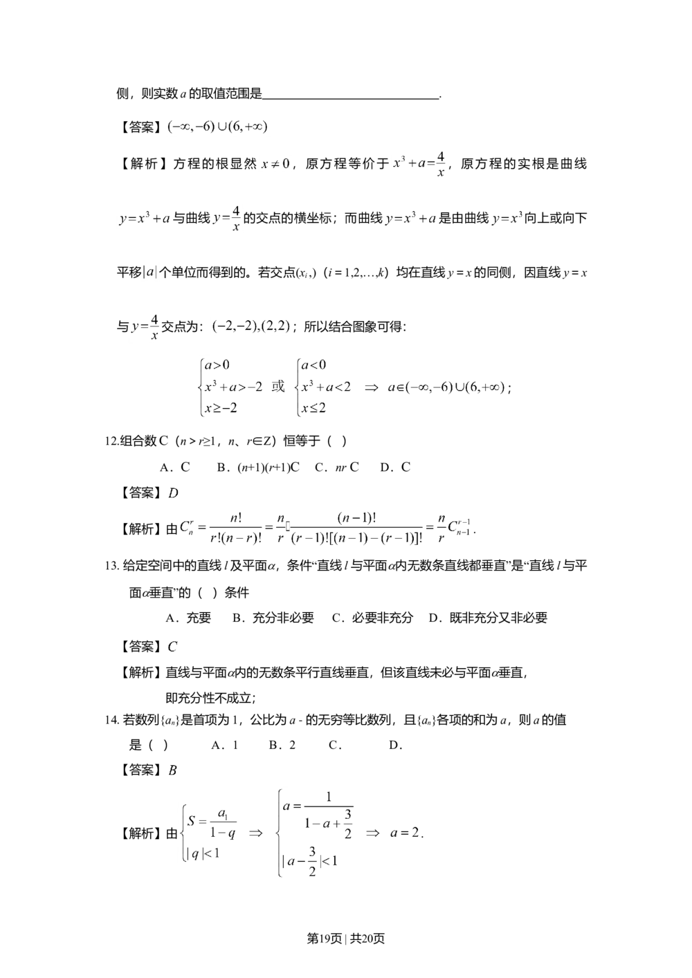 2008年高考数学试卷（理）（上海）（解析卷）_历年高考真题合集_数学历年高考真题_新&middot;Word版2008-2025&middot;高考数学真题_数学（按试卷类型分类）2008-2025_自主命题卷&middot;数学（2008-2025）