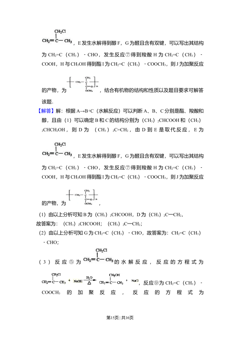 2008年高考化学试卷（全国卷Ⅱ）（解析卷）_历年高考真题合集_化学历年高考真题_新&middot;Word版2008-2025&middot;高考化学真题_化学（按省份分类）2008-2025_2008-2025&middot;（青海）化学高考真题