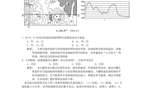 2010年高考地理试卷（浙江）（解析卷）_地理历年高考真题_新&middot;Word版2008-2025&middot;高考地理真题_地理（按省份分类）2008-2025_2008-2025&middot;（浙江）地理高考真题