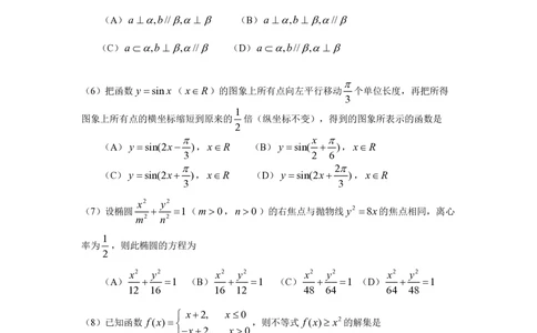 2008年高考数学试卷（文）（天津）（空白卷）_历年高考真题合集_数学历年高考真题_新&middot;PDF版2008-2025&middot;高考数学真题_数学（按省份分类）2008-2025_2008-2025&middot;（天津）数学高考真题