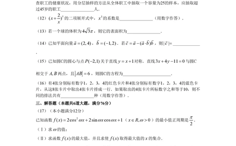 2008年高考数学试卷（文）（天津）（空白卷）_历年高考真题合集_数学历年高考真题_新&middot;PDF版2008-2025&middot;高考数学真题_数学（按省份分类）2008-2025_2008-2025&middot;（天津）数学高考真题