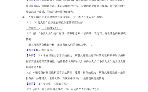 2010年高考语文试卷（江苏）（解析卷）_语文历年高考真题_新&middot;Word版2008-2025&middot;高考语文真题_语文（按省份分类）2008-2025_2008-2025&middot;（江苏）语文高考真题