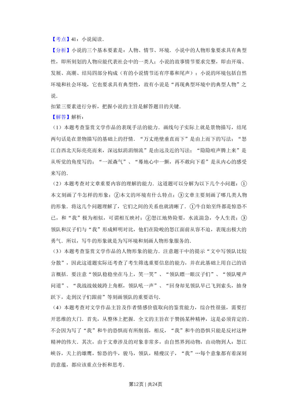 2010年高考语文试卷（江苏）（解析卷）_语文历年高考真题_新&middot;Word版2008-2025&middot;高考语文真题_语文（按省份分类）2008-2025_2008-2025&middot;（江苏）语文高考真题