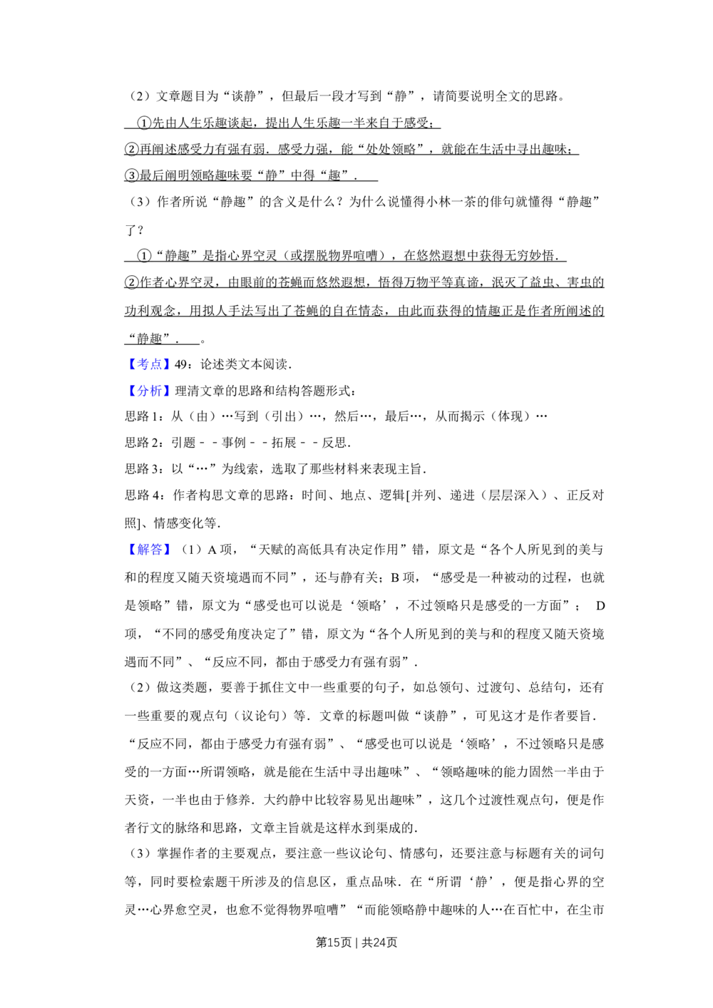 2010年高考语文试卷（江苏）（解析卷）_语文历年高考真题_新&middot;Word版2008-2025&middot;高考语文真题_语文（按省份分类）2008-2025_2008-2025&middot;（江苏）语文高考真题