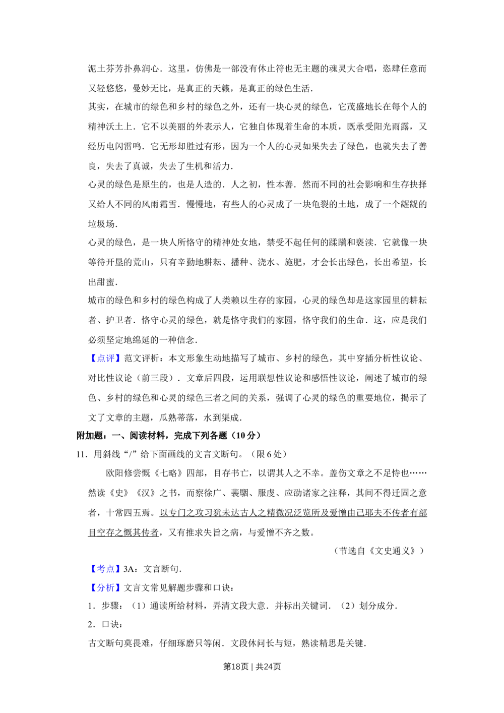 2010年高考语文试卷（江苏）（解析卷）_语文历年高考真题_新&middot;Word版2008-2025&middot;高考语文真题_语文（按省份分类）2008-2025_2008-2025&middot;（江苏）语文高考真题