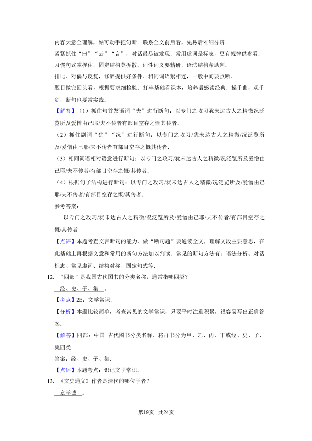 2010年高考语文试卷（江苏）（解析卷）_语文历年高考真题_新&middot;Word版2008-2025&middot;高考语文真题_语文（按省份分类）2008-2025_2008-2025&middot;（江苏）语文高考真题