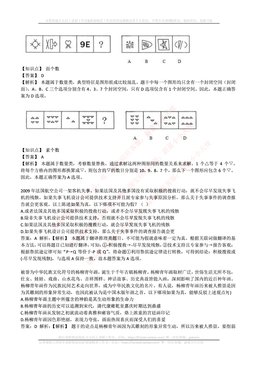 2016年中国联通笔试真题及答案_2025春招题库汇总_国企-运营商题库_联通笔试资料_2023年中国lian.tong笔试专项复习资料_重中之重之二历年中国.联通笔试真题