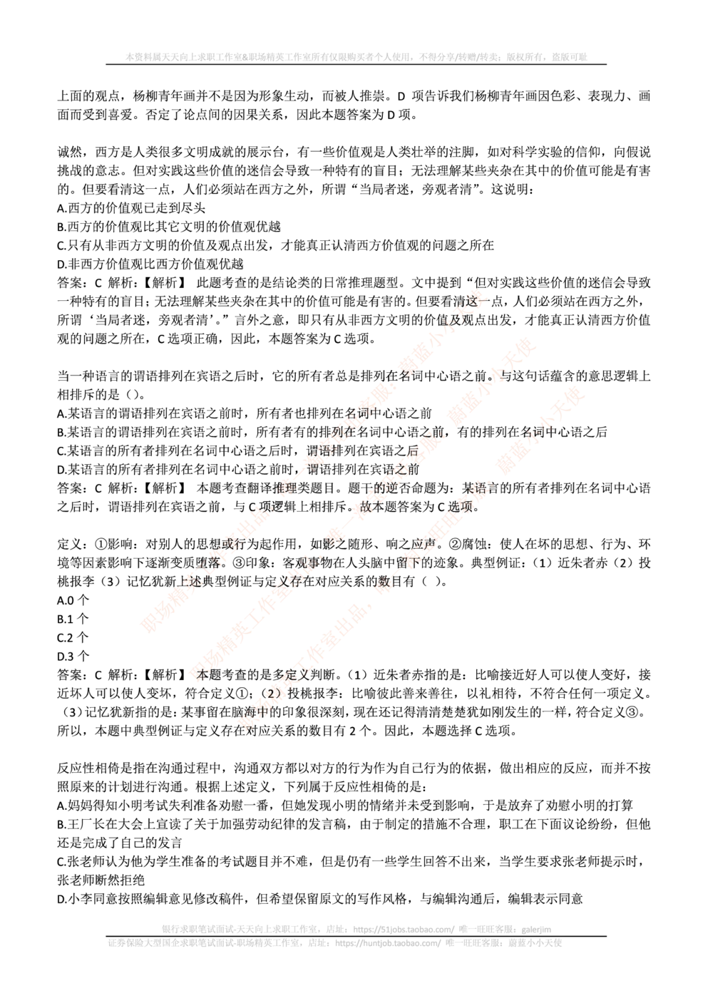 2016年中国联通笔试真题及答案_2025春招题库汇总_国企-运营商题库_联通笔试资料_2023年中国lian.tong笔试专项复习资料_重中之重之二历年中国.联通笔试真题