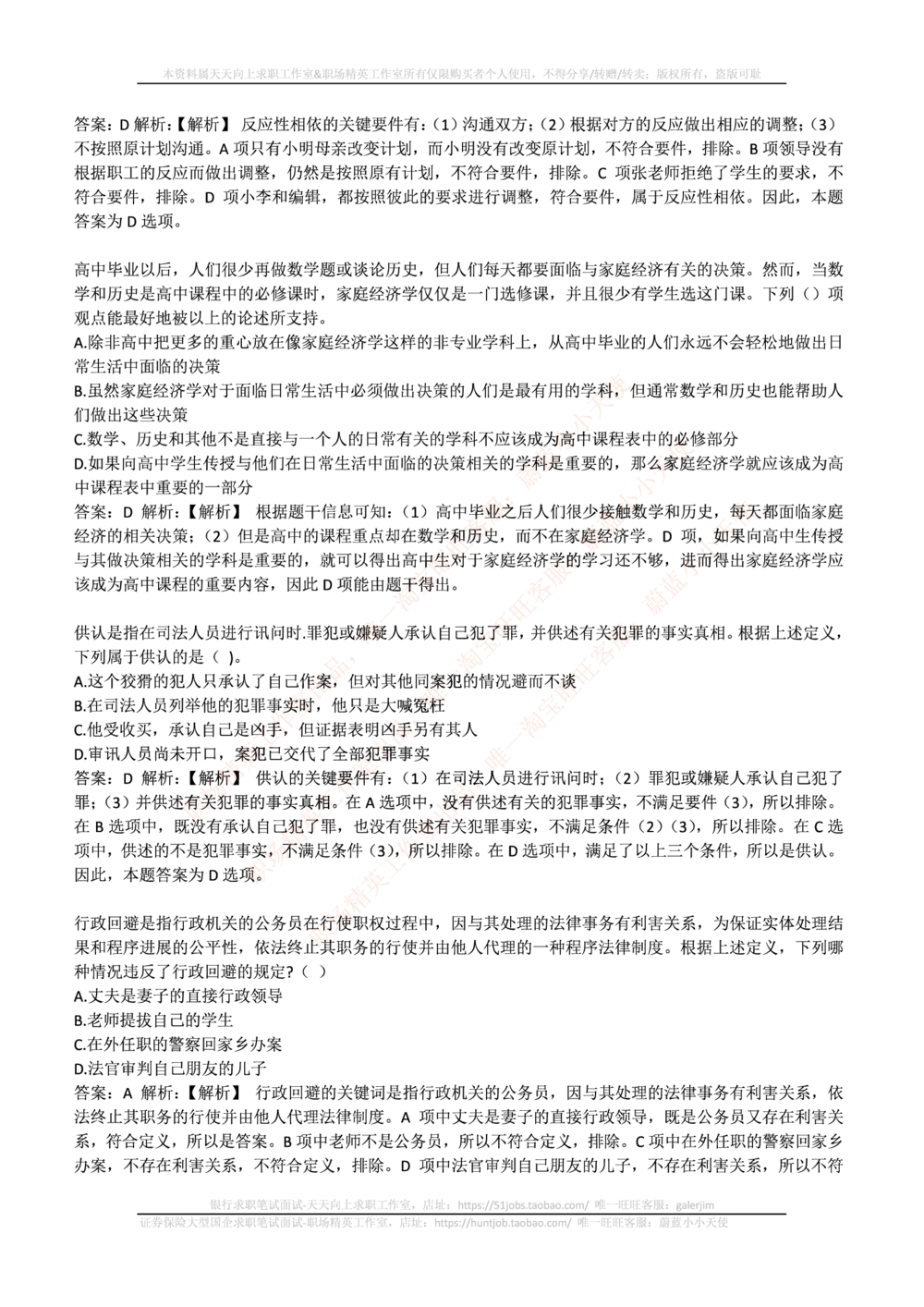2016年中国联通笔试真题及答案_2025春招题库汇总_国企-运营商题库_联通笔试资料_2023年中国lian.tong笔试专项复习资料_重中之重之二历年中国.联通笔试真题