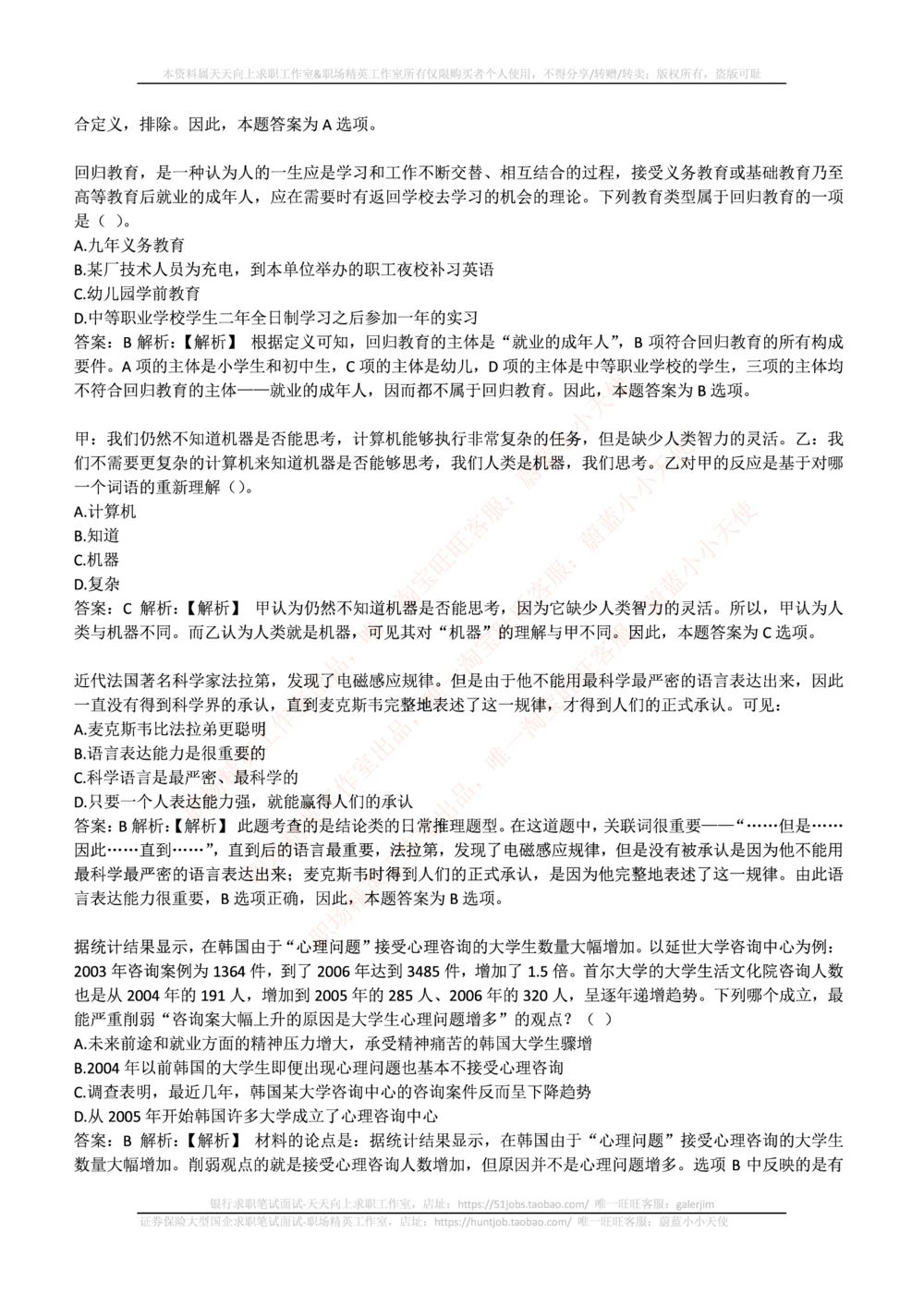 2016年中国联通笔试真题及答案_2025春招题库汇总_国企-运营商题库_联通笔试资料_2023年中国lian.tong笔试专项复习资料_重中之重之二历年中国.联通笔试真题